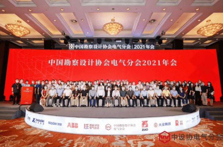 TANDA a participé à la réunion annuelle 2021 de la branche électrique de la China Survey and Design Association